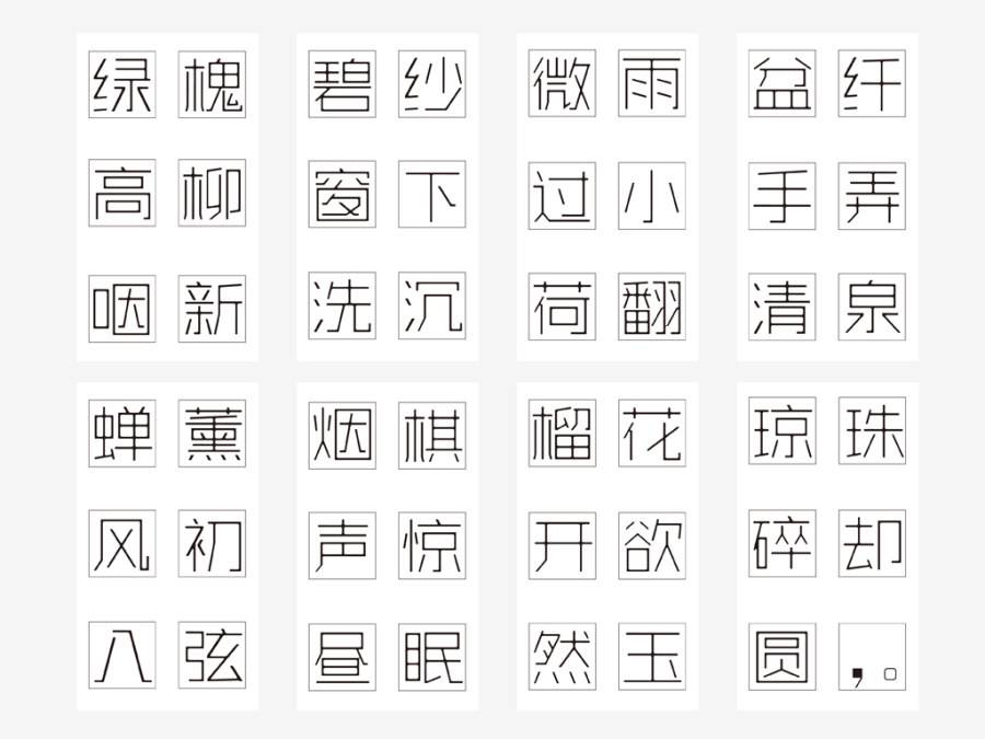 點擊打開原圖 字體印刷知識